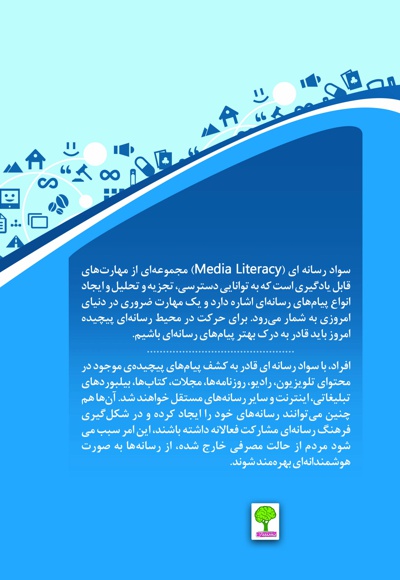 فضای مجازی و سواد رسانه ای